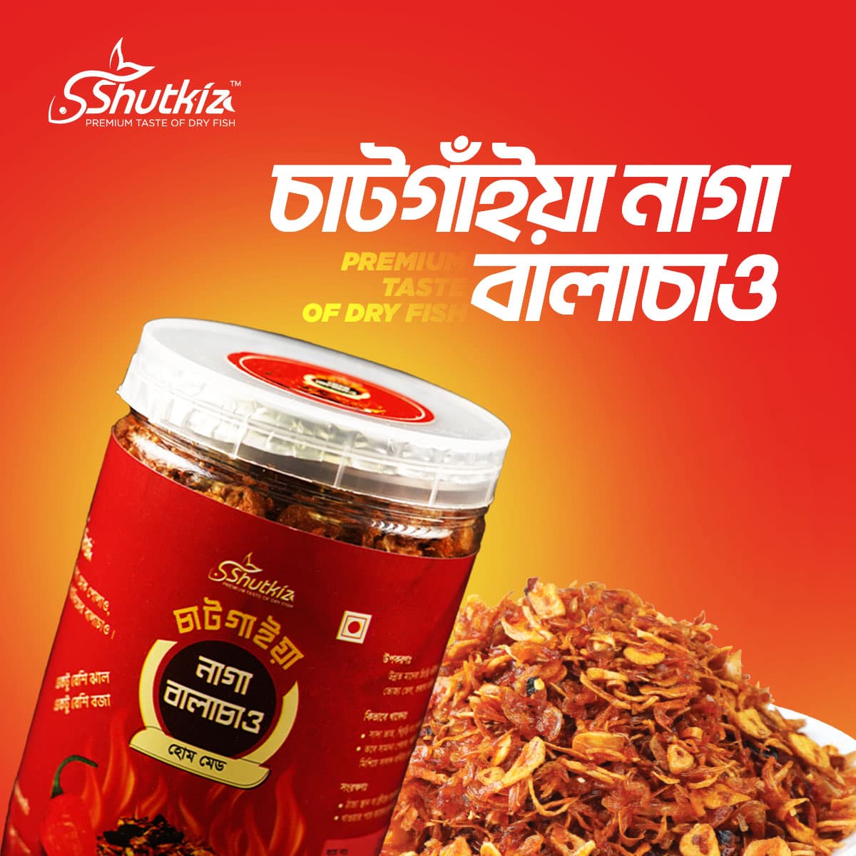 চাটগাঁইয়া নাগা বালাচাও - Chatgaiya Naga Balachao